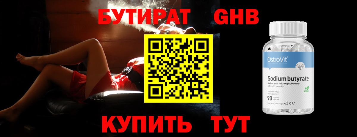 БУТИРАТ  БУТИРАТ буратино  Вход с VPN  Лиски 