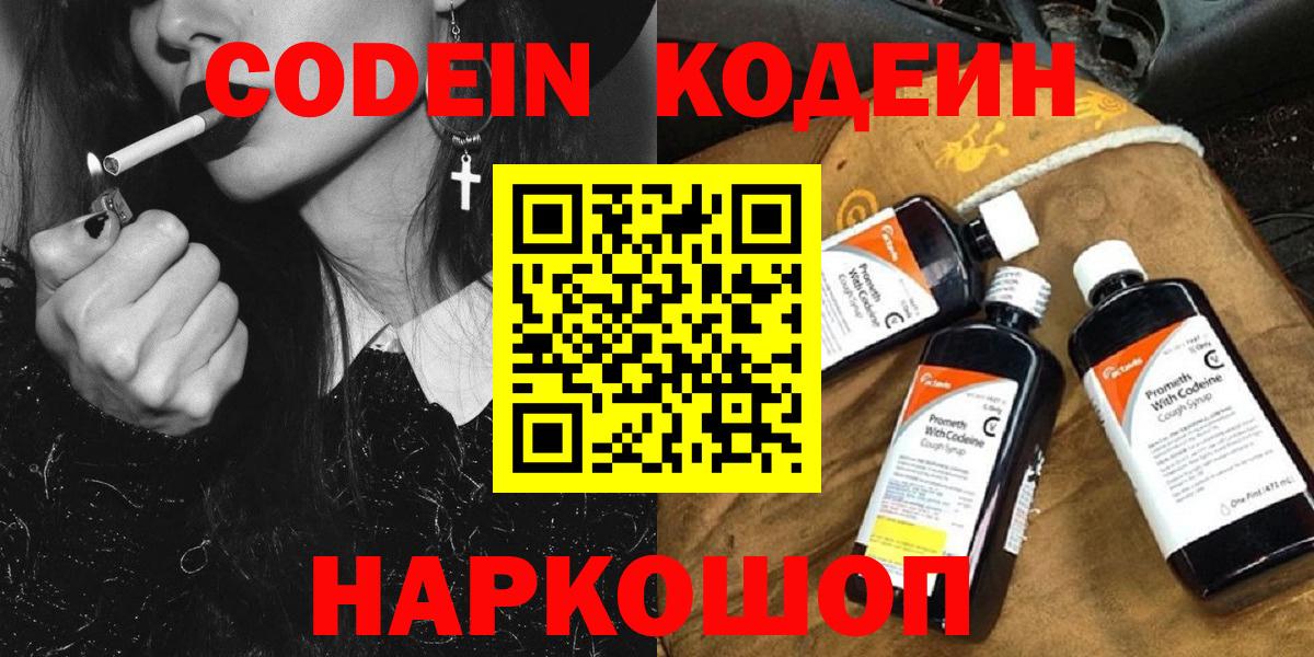 Codein напиток Lean (лин)  Вход с VPN  Лиски  Кодеиновый сироп Lean Purple Drank 