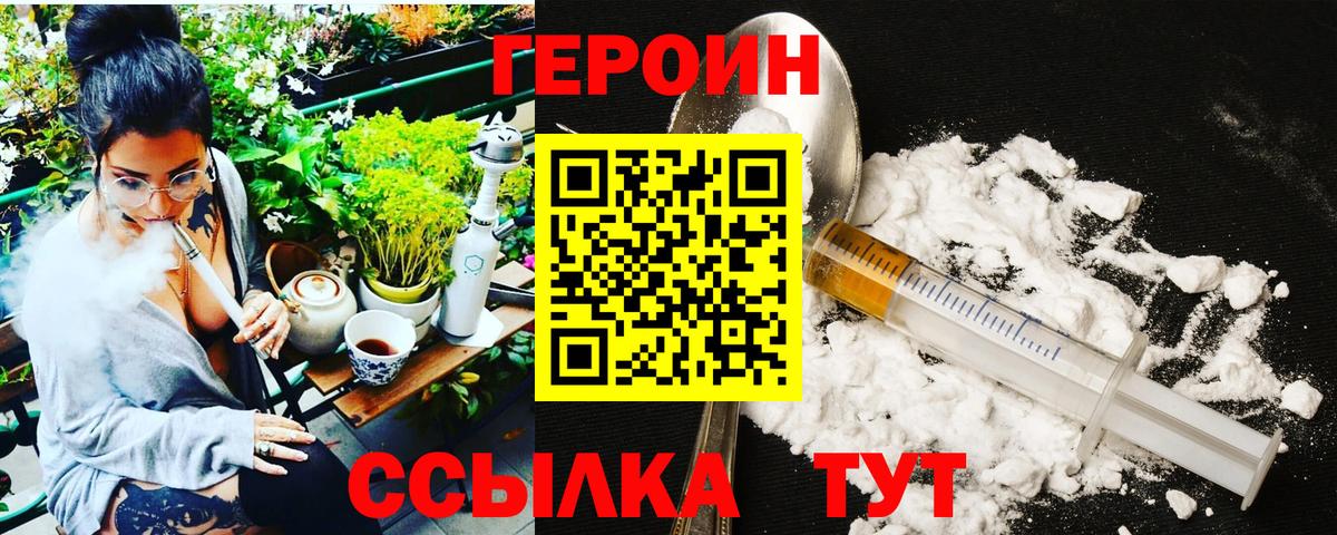 Героин VHQ Лиски