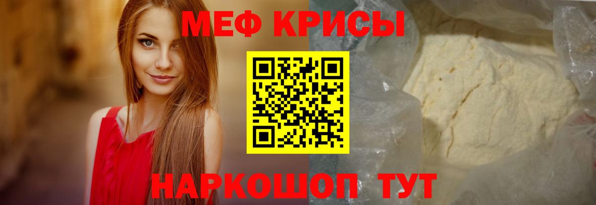 Меф мука Лиски