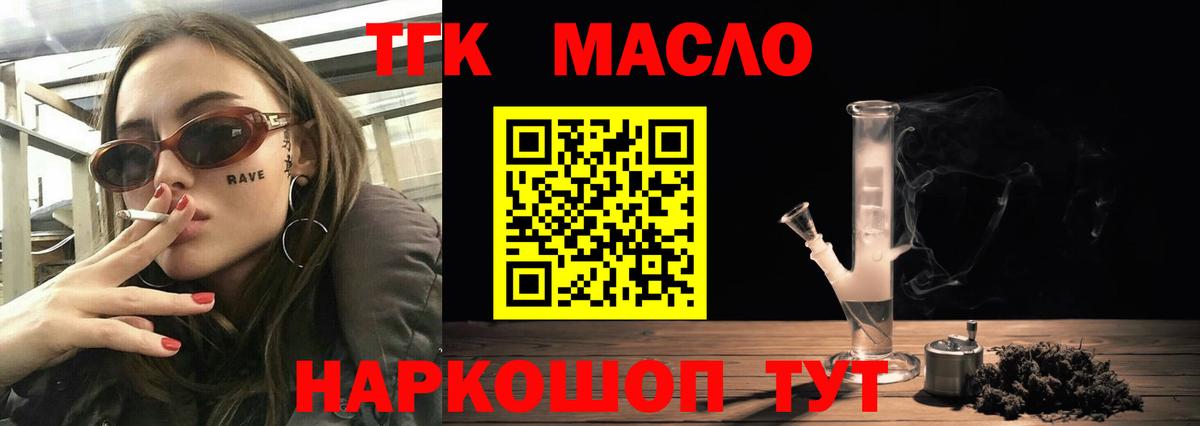 ТГК гашишное масло Лиски